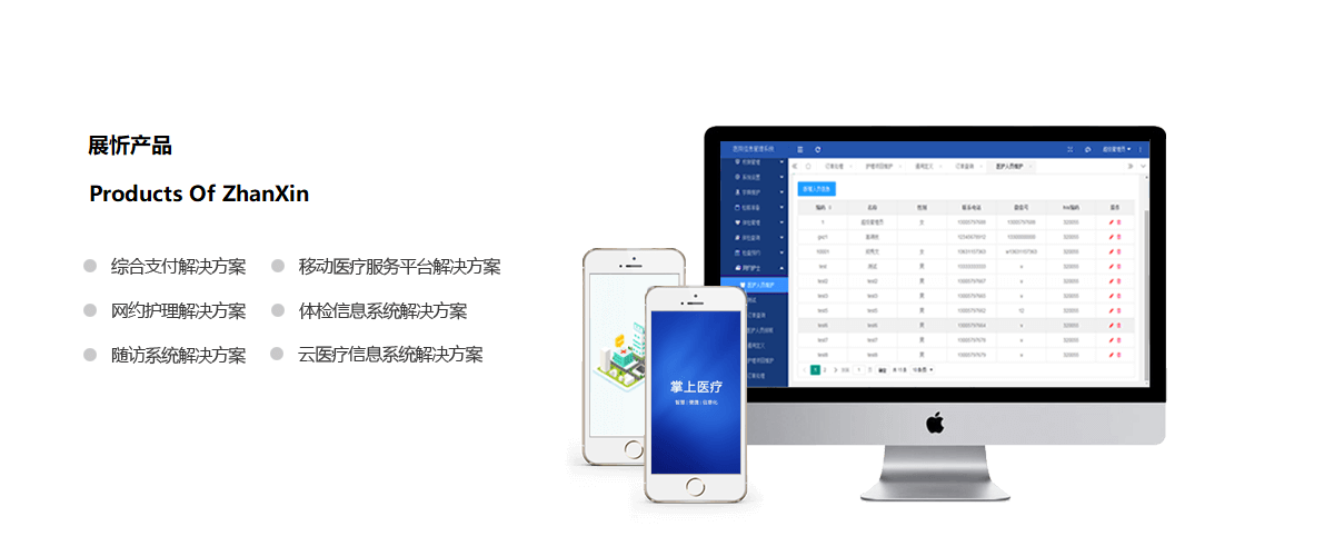 展忻产品