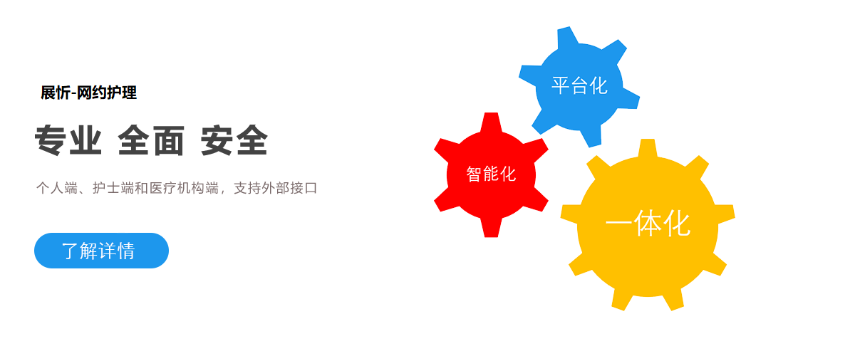 展忻•网约护理