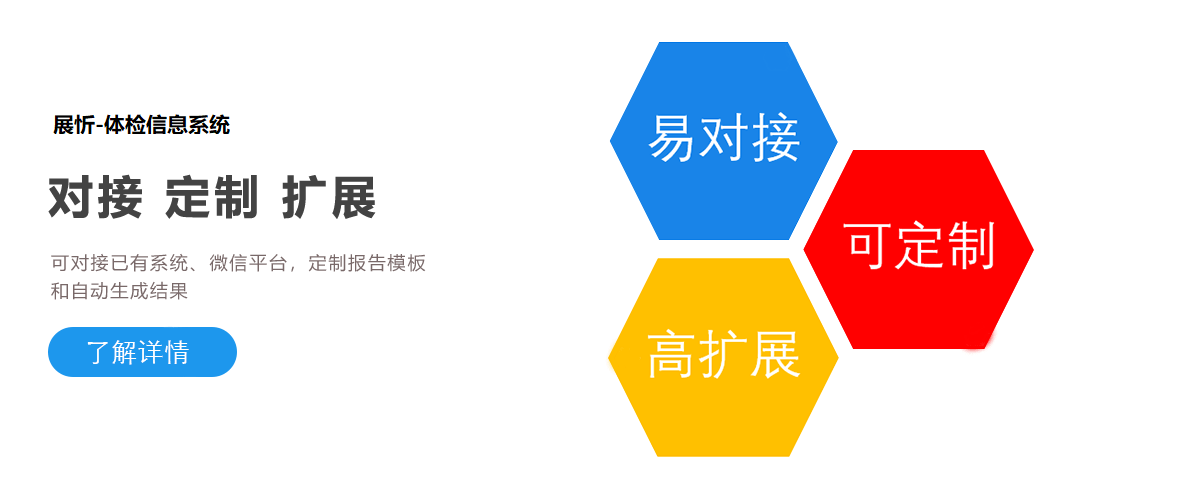 展忻•体检信息系统